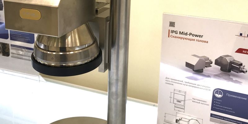 Демозал компании IPG Photonics в Москве
